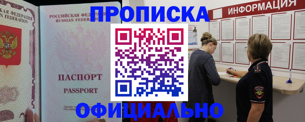 прописка для военкомата в Чайковском